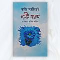 স্বামীর সন্তুষ্টিতেই নারীর জান্নাত - মাওলানা তারিক জামিল - অফসেট পেপার - ৬৪ পৃষ্ঠা - ইসলামিক বই - books. 