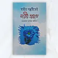 স্বামীর সন্তুষ্টিতেই নারীর জান্নাত - মাওলানা তারিক জামিল - অফসেট পেপার - ৬৪ পৃষ্ঠা - ইসলামিক বই - books. 