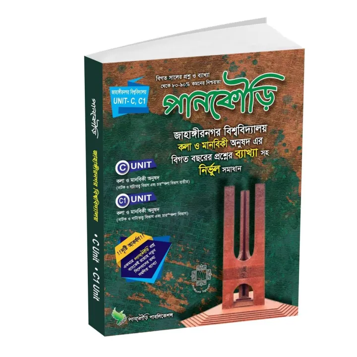 পানকৌড়ি C,C1-Unit প্রশ্নব্যাংক এবং ব্যাখাসহ উত্তর | Daraz.com.bd