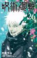 Jujutsu Kaisen, volume 26-30 Set Manga | MH Shop. 