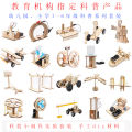 Elementary school and technology small production stem science experiment set, handmade DIY materials, children's self-made assembly homework.