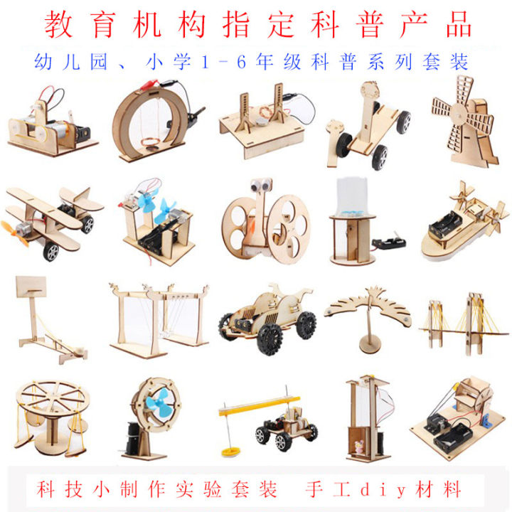 Elementary school and technology small production stem science experiment set, handmade DIY materials, children's self-made assembly homework