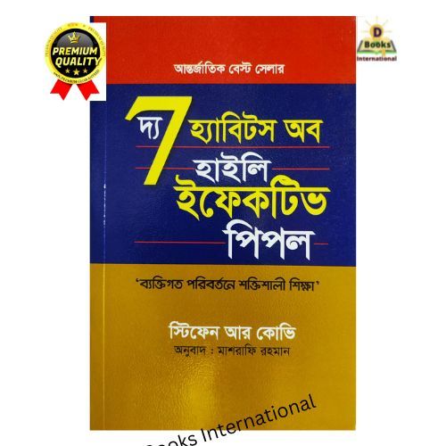 The 7 Habits of Highly Effective People: Powerful Lessons in Personal Change(Bangla Version)