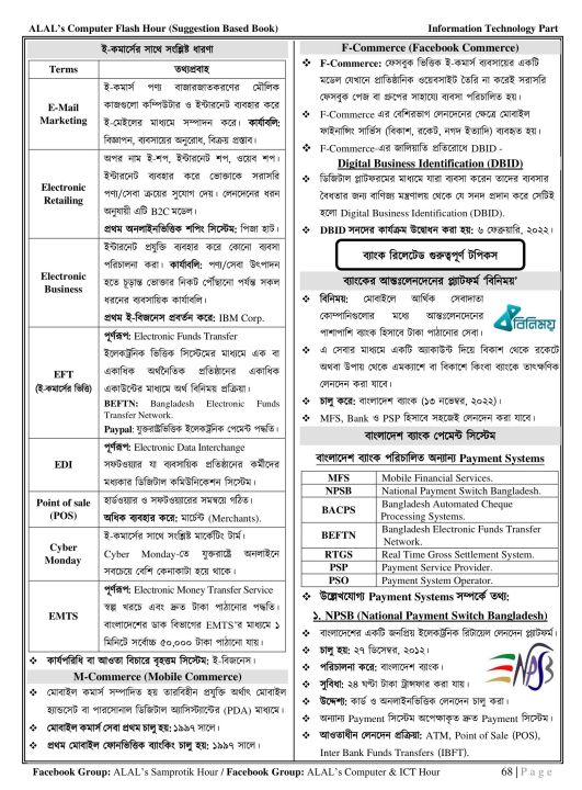 ALAL's%20Computer%20Flash%20Hour%20For%2046th%20BCS%20Preliminary%20Exams%20-%20Image%208
