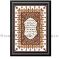 Surah Fatiha Home Decor Wall Mate photo frame for wall decoration (6x8)inches. 