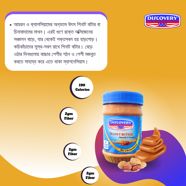 Discovery%20Peanut%20Butter%20Smooth%20&%20Creamy%20(Sugar-Free)%20-%20510g%20-%20Image%205