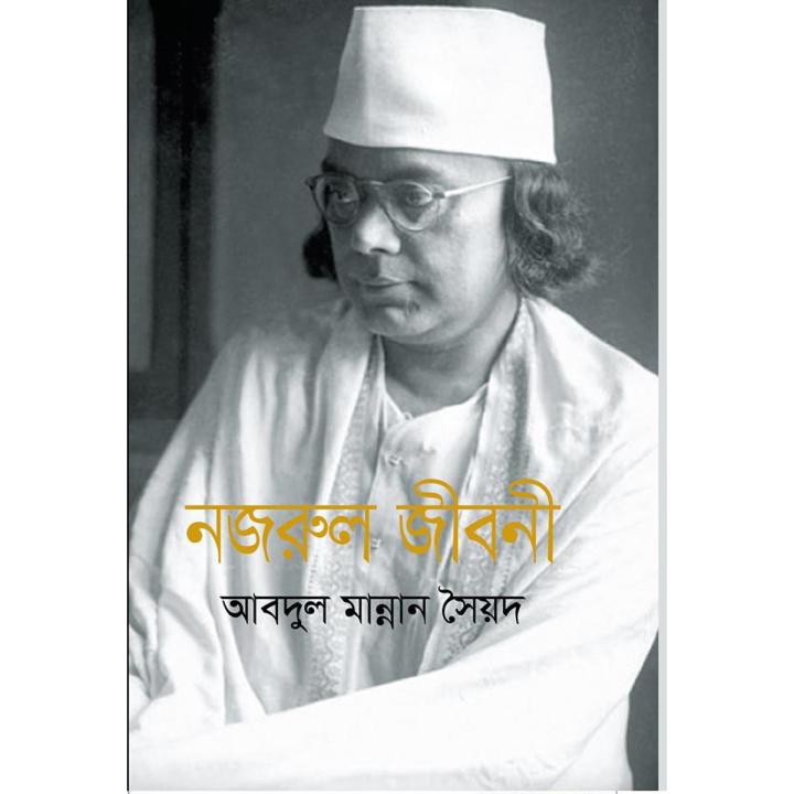 Nazrul Jiboni