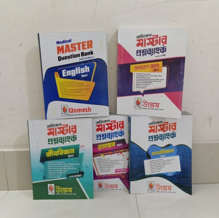 Unmesh%20Medical%20Master%20Question%20Bank%202025-26%20(Physcis,%20Chemistry,%20Biology,%20English,%20General%20Knowledge)%20-%20Image%202