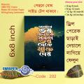 Islamic Bangla Quota Home Decoration Poster With PVC Board Wall Poster Home Decor Wall Mate Photo Frame For Wall Canvas Decoration With Glossy Lamination.. 