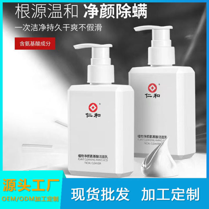 Douyin Renhe Facial Cleanser Deep cleansing, oil control, acne and moisturizing plant cleansing amino acid cleanser