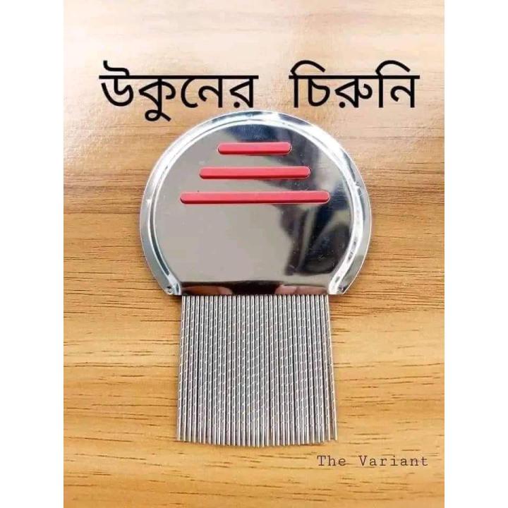 Lice comb/উকুনের চিরুনি 
