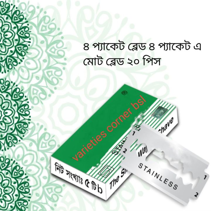 Medical Razor Bd 4 packed razor bleed total 20 pcs bleed good quality | Daraz.com.bd