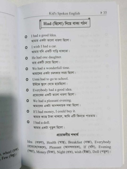 Kid's%20Spoken%20English%20&%20Kid's%20Vocabulary%20(2%20Books)%20By%20Sabirul%20Karim%20/%20Children%20Spoken%20English%20-%20Image%204