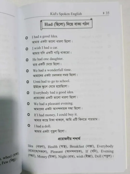 Kid's%20Spoken%20English%20&%20Kid's%20Vocabulary%20(2%20Books)%20By%20Sabirul%20Karim%20/%20Children%20Spoken%20English%20-%20Image%204