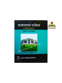 The Constitution Of Bangladesh (Bangla Or English) By A S M Mahmudul Haq. 