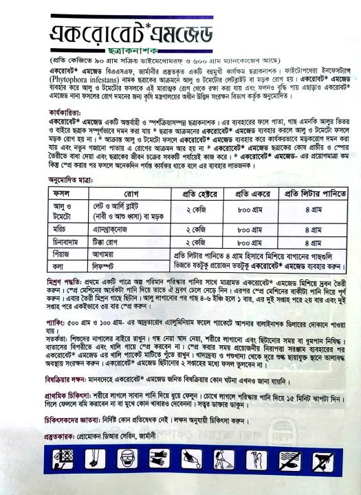 Fungicide:%20Acrobat%20MZ%20100gm%20(Dimethomorph+%20Mancozeb)%20-%20Image%203