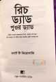 Rich Dad Poor Dad by Robert T Kiyosaki (Bangla). 