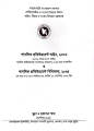 Public Procurement Act-2006 and Public Procurement Rules-2025 (PPR 2025). 