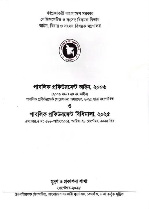 Public%20Procurement%20Act-2006%20and%20Public%20Procurement%20Rules-2025%20(PPR%202025)%20-%20Image%204