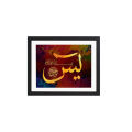 YA SEEN wall frame islamic calligraphy photo frame for wall size 13x9 inch. 