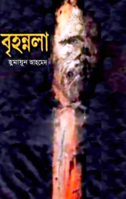 Brihonnola%20Book%20by%20Humayun%20Ahmed%20(Hardcover)%20-%20Image%202