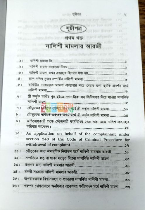 Nalishi%20Mamlar%20Arji%20Draft%20o%20Jaminer%20Abedon%20Somoh%20by%20Md.%20Abul%20Kalam%20Azad%20-%20Image%204