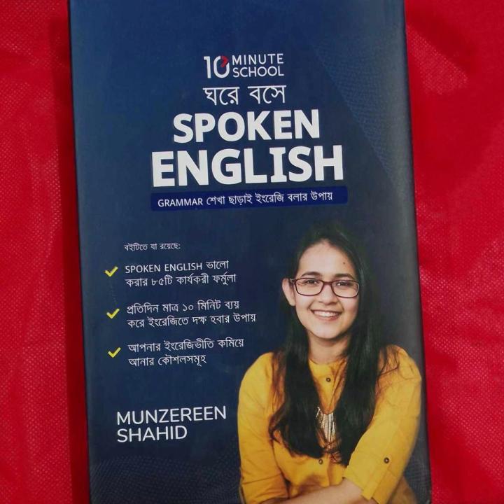 Ghore Boshe Spoken English by Munzereen Shahid