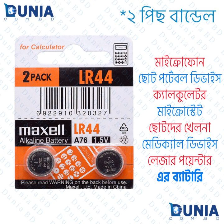 Maxell LR44 A76 76A AG13 L1154 G13 V13GA 357 Individually Alkaline Battery 1.5v Battery