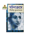 Ghotonakrome by Shirshendu Mukhopadhyay. 