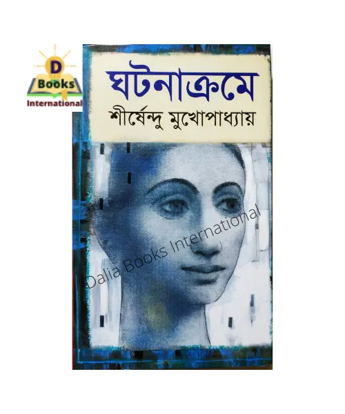 Ghotonakrome%20by%20Shirshendu%20Mukhopadhyay%20-%20Image%202