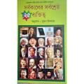 সর্বকালের সর্বশ্রেষ্ঠ ২৫ ব্যক্তিত্ব  -  সুমন ইসলাম. 