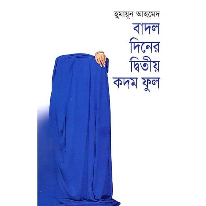 badol-diner-ditio-kadom-ful | Daraz.com.bd