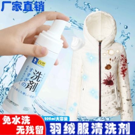 Out-of-season down jacket cleaning dry cleaner water-free foam laundry stain removal detergent
