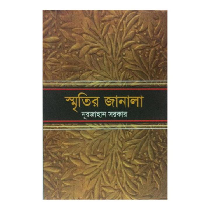 Sritir Janala by Nurjahan Sarkar