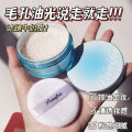 Peinifen Dopamine Powder Blue Soft Focus Mist Setting Powder Fitting Oil Control Waterproof Makeup Lasting Student Loose Powder Powder. 