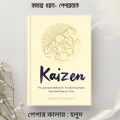 Kaizen: The Japanese Method for Transforming Habits, One Small Step at a Time. 