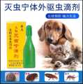 Spot on for Cats & Dogs, flea and tick treatment (China ). 