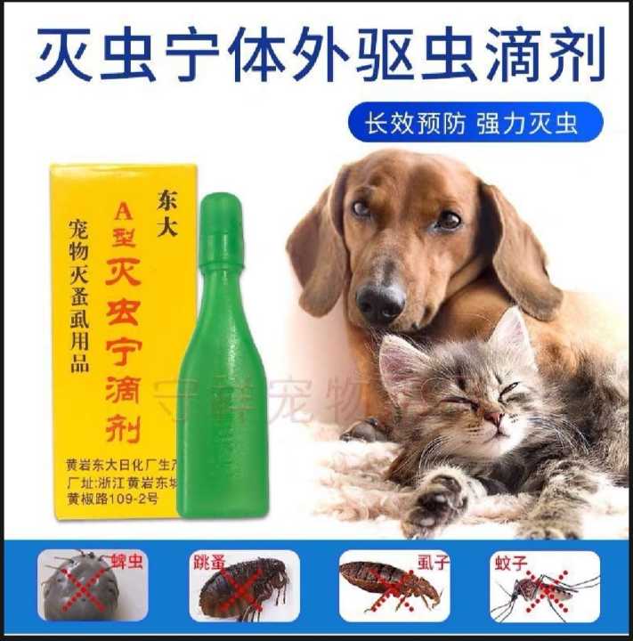 Spot%20on%20for%20Cats%20&%20Dogs,%20flea%20and%20tick%20treatment%20(China%20)%20-%20Image%202