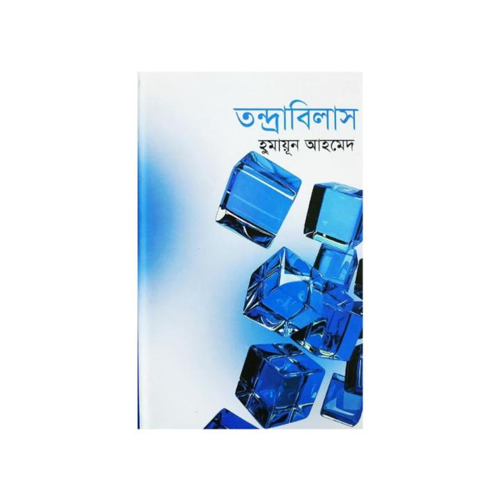 Tandrabilas ( তন্দ্রাবিলাস ) By Humayun Ahmed - Book | Daraz.com.bd