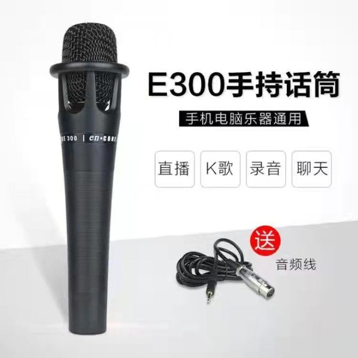 300Microphone Mouthpiece Sound Card Celebrity Live Anchor