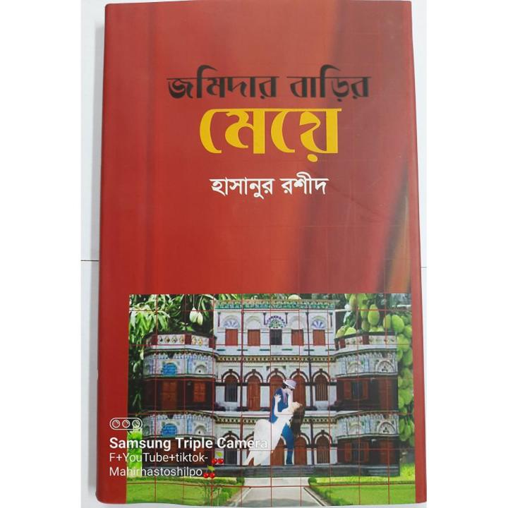 JJomidarer bader meye (upponas)- Hasanur rashid