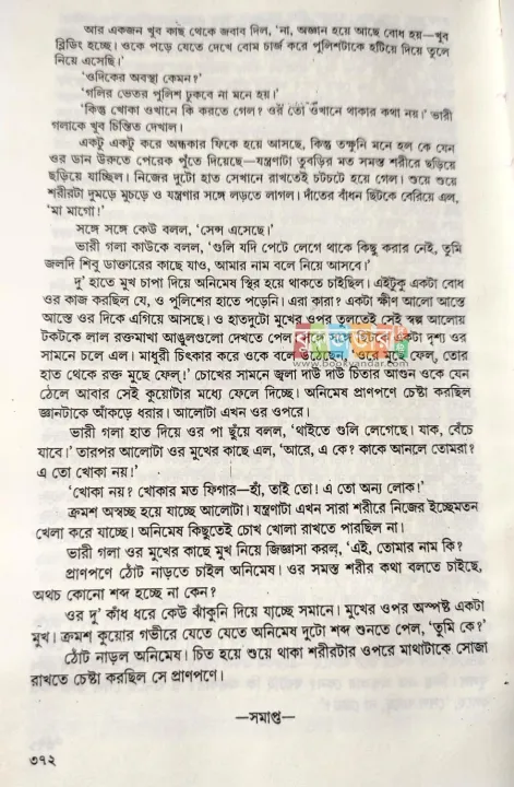 Uttaradhikar%20by-%20Samaresh%20Majumder%20(Premium)%20-%20Image%205