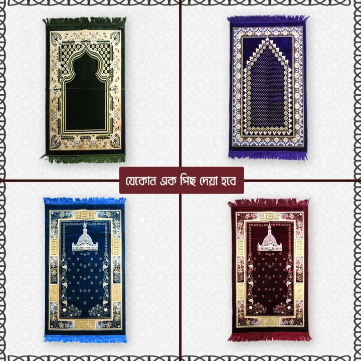 1%20Pcs%20Turkey%20Made%20Soft%20Velvet%20Prayer%20Mat,%20Rug,%20Jaynamaz%20-%20Image%202