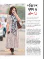 Sanonda Magazine May 30, 2024. 