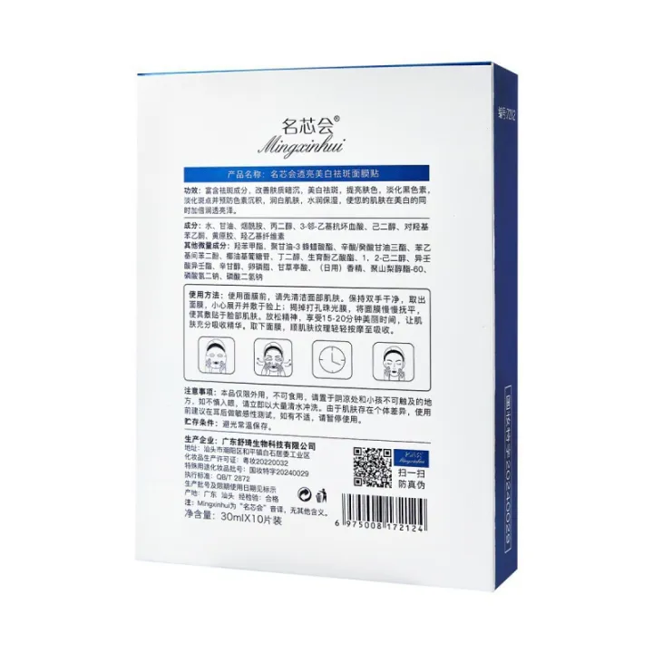 Douyin%20377%20whitening%20and%20freckle%20removal%20water%20tender%20mask%20hydrating%20moisturizing%20and%20moisturizing%20skin%20rejuvenation%20mask%20patch%20on%20behalf%20of%20hair%20-%20Image%204