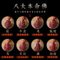 Cinnabar zodiac mobile phone pendant ornament purple sand natal Buddha mobile phone chain eight guardian god keychain pendant. 
