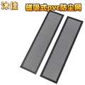 Magnetic PVC suction computer filter screen magnetic adsorption chassis fan dust screen. 