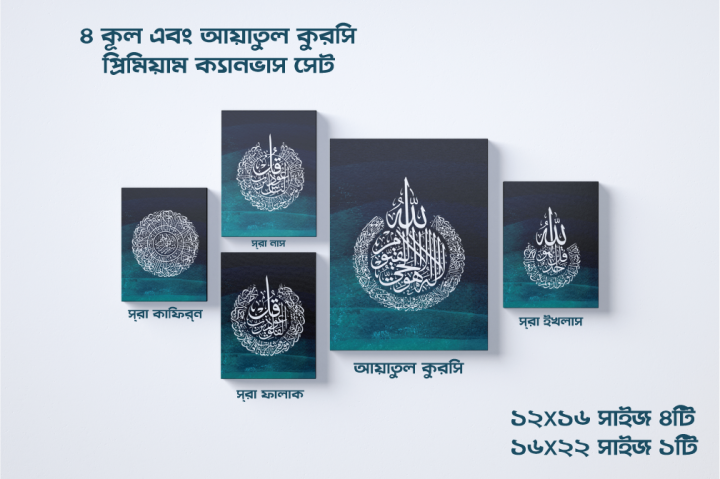 ayatul%20kursi%20calligraphy%20and%204%20kul%20calligraphy%20canvas%205%20pcs%20combo%20set%20for%20home%20decoration%20-%20Image%202