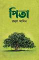 Pita by Ruhul Amin. 