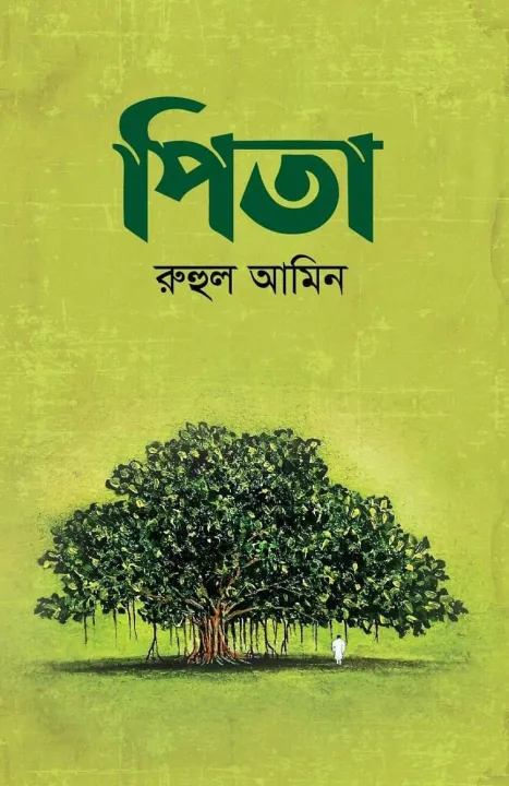 Pita%20by%20Ruhul%20Amin%20-%20Image%202